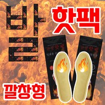 [10시간지속] 여성용 남성용 발 핫팩 발핫팩 깔창 깔창형 군용 신발 발바닥 20개 50개 100개, <a.1> 여성용 발핫팩 20개