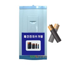 다 쓴 건전지를 보관하기 좋은 50L 폐건전지 수거함, WL-2638_비닐류