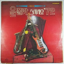 (중고LP) 올 폴카 스테레오 72 라음파 (자켓 닳음. 음반 상태 사용감 있음)