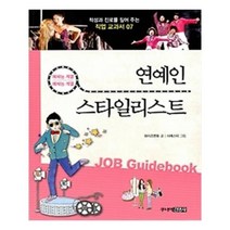 유니오니아시아 연예인 스타일리스트