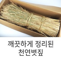 로컬리어 볏짚 1단 지푸라기 월동 방한 다용도 청국장 메주용 22년볏짚 이엉 용마름