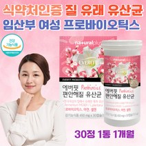 식약처 인증 건강 기능 식품 편안해 질 유산균 한국 여성 질유래 특허균주 50억 목 넘김 편한 작은 사이즈 프로바이오틱스 신바이오틱스 프리바이오틱스 아연 셀레늄 면역