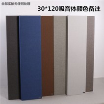 사운드디퓨저 음향디퓨저 스튜디오 잔차확산판 음흡음판 녹음실, 30*120*7흡음체색상 비고