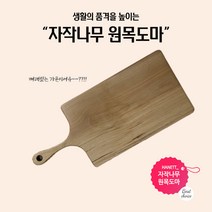 자작나무도마 주문 제작 상품, 2, 동그라미