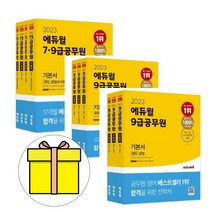 에듀윌 9급 공무원 기본서 세트 한국사 국어 영어시험
