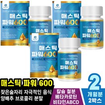 Appearance 매스틱 함유 누구나 편안하게 섭취 가능 SHARE ON 간편섭취 방산에스테 르 50% 양배추 브로콜리 분말 함유 분말 마그네슘 결정셀룰로오스 양배 추추출분말양배