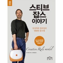 스티브잡스 이야기 02 청소년롤모델시리즈, 상품명