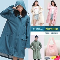 RC05 여성 남성 우의 데일리 우의 비옷 하프 레인코트 (에코백증정), 여성 블루