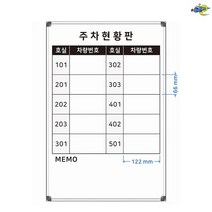 주차현황판 주차관리판 400x600 주차관리보드 주문제작 화이트보드 도안칠판추천, 일반형
