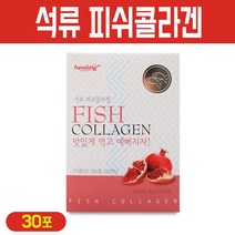석류콜라겐 프리미엄 뷰티블 저분자 피쉬콜라겐 분말 어류 생선 비늘 콜라겐 펩타이드 가루 스틱 먹는 이너뷰티 히알루론산 비타민C, 1Ea, 석류 피쉬콜라겐 30포