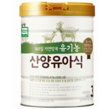 남양 유기농 산양유아식 3단계, 9개, 800g