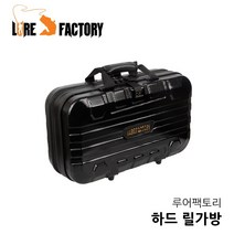 루어팩토리 릴케이스 LFB-06 릴가방 하드릴가방, 블랙