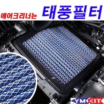 HACHO_ 차량태풍필터 필터 태풍필터 태풍필터교체 차량필터 에어컨필터 차량용필터, 선택★ 태풍필터 - 스타리아(디젤 LPI), 이상품선택함