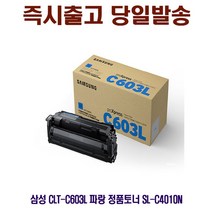 워라밸 삼성 CLT-C603L 파랑 정품토너 SL-C4010N, 200904 1, 200904 본상품선택