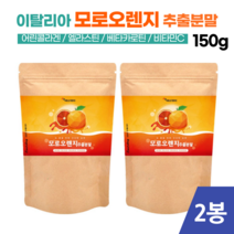 에너데이 이탈리아 시칠리아 모로실 가루 모로오렌지 추출 분말 150g 모로블러드 오렌지 어린 콜라겐 엘라스틴 비타민 미네랄 믹스, 2봉