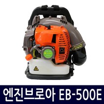 카세이 브로워 EB-500-E, 단품