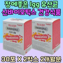 온가족 장에좋은 lgg 유산균 신바이오틱스 건강식품 배변활동 원활 장에좋은 영양제 유해균 억제 40대 50대 셀레늄 식약처인증 장건강 LGG 시니어 여자 남자 아연 면역 람노서스 유산균먹이