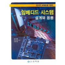 32비트 ARM9을 이용한 임베디드 시스템: 설계와 응용, 상학당