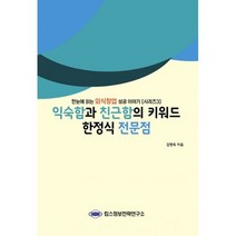 익숙함과 친근함의 키워드 한정식 전문점
