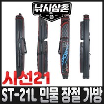 시선21 ST-S21L 2장절 중층가방 민물가방 낚시삼촌, ST-21L