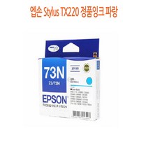엡손 Stylus TX220 정품잉크 파랑 프린터 프린트 토너 잉크 리필 재생 정품 호환 교체 무한