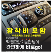 상상온 바로고 바로GO 기어봉 현대자동차 팰리세이드 그랜저 소나타 투싼 싼타페 스타리아, 하이그로시블랙(유광)