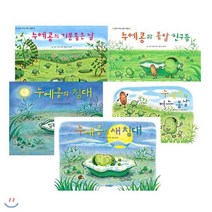 [전집] 누에콩 5종 세트 (양장) : 누에콩과 콩알 친구들/누에콩의 기분 좋은 날/누에콩의 침대/누에콩의 새 침대/누에콩의 어느 봄날, 웅진주니어(전집)