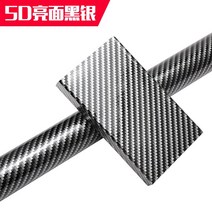 수전사필름 루프스킨 차량광고 오토바이 랩핑 카본필름 블랙 3D 인테리어 센터필러 스티커 5D 풀 라이트 개색 보호필름, 11 밝은 면 블랙 실버（50센티미터 너비1쌀값）