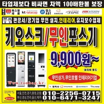 카페 식당 키오스크 포스기 키오스크설치업체 cctv설치업체, 키오스크 포스