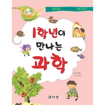 1학년이 만나는 과학, 글사랑