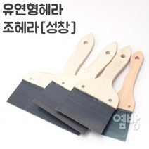 유연형헤라/조헤라[철]/DIY/옆방, 선택10.조헤라[성창]+10호