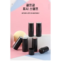 골프공 스탬프 7종 골린이 마킹 도장 골프 악세사리 개성 나만의 공 홀인원 선물 세트, 별카페, 그린