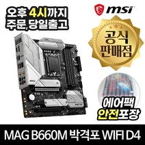 MSI MAG B660M 박격포 WIFI DDR4