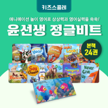 [전집대여] 윤선생 정글비트 24권, 30일 대여