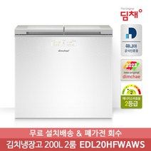 [딤채] 정품 23년형 뚜껑형 200리터 김치냉장고 EDL20HFWAWS (2룸) 전국무료, 상세 설명 참조