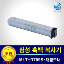 삼성 흑백복사기 재생토너 MLT-D709S SCX8123 SCX8123NA SCX8128 SCX8128NA SCX8623NA SCX8628ND SCX8811CO SCX8812CO