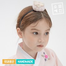 소담예인 13 핸드메이드 나비 레이스 호박(배씨) 머리띠