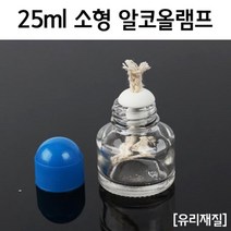 어린이 과학 실험용 25ml 알콜 알코올 램프 과학준비물 과일전지실험 실험세트 교구 과일전지용판 실험키트