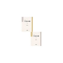 밀크북 대금정악 상.하 세트 전2권, 도서