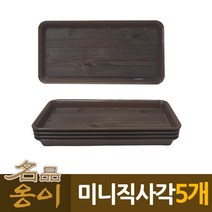 옹이 업소용 미니 직사각 사각쟁반 5개, 본상품선택