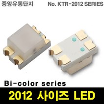 KTRLIGHT SMD LED 2012 SIZE 칩 2색상 차량튜닝 DIY, 10개, 2012SURSUGC(RED-GREEN)