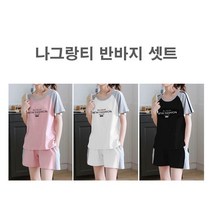 기본 컬러 디자인 집앞 홈웨어 패션 한벌 세트 캐쥬얼 반팔 반바지 일상복 평상복 상하셋트