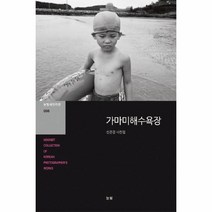 웅진북센 가마미 해수욕장 008 눈빛사진가선, One color | One Size@1