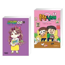 (서점추천) 급식왕GO 8 + 흔한남매 1 (전2권), 샌드박스스토리 키즈
