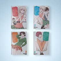 쿠로이와 메다카에게 내 귀여움이 통하지 않아 만화책 1-4권 선택구매, 쿠로이와 메다카 1권