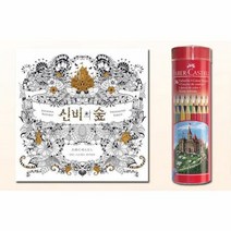 브랜드없음 파버카스텔 색연필 컬러링북 신비의숲 36색 R
