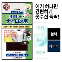 가와구찌 나일론 수선 테이프 보수패치 찢어진 패딩 수선 긴급패치, 투명