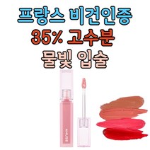 [프랑스 이브 비건 인증]어뮤즈 듀 틴트 4g (14종 택1), 13 물복숭아