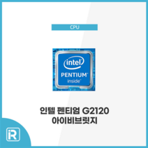 인텔 G2120 CPU 3세대 아이비브릿지