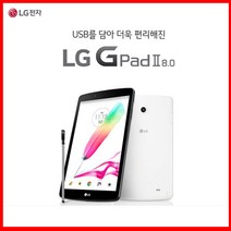 LG전자 지패드2 8.0 / GPAD 2 8.0 / 홈보이, S급(신형OS)